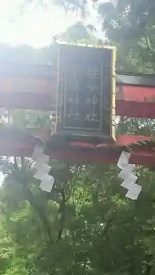 櫟谷宗像神社（松尾大社摂社）のその他建物