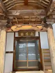 大有寺(福島県)