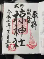 椋神社(埼玉県)