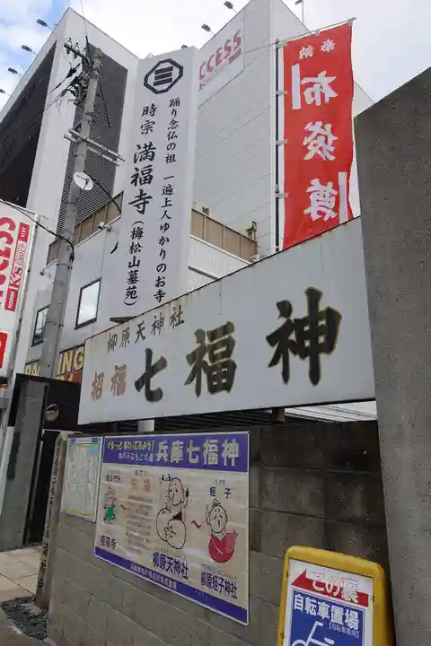 柳原天神社のその他建物