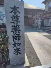 醫王院(神奈川県)