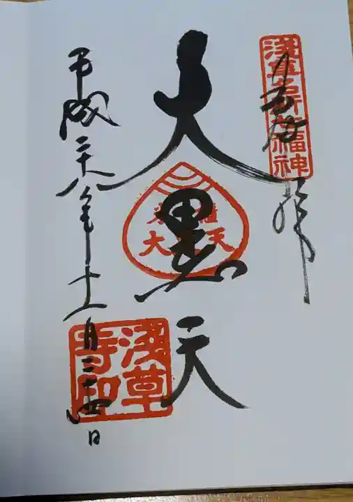 浅草寺の御朱印