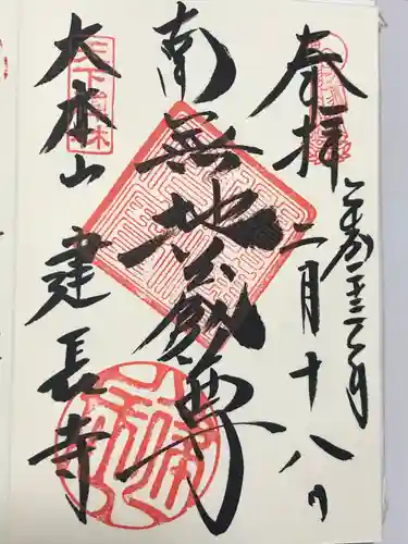 建長寺(神奈川県)