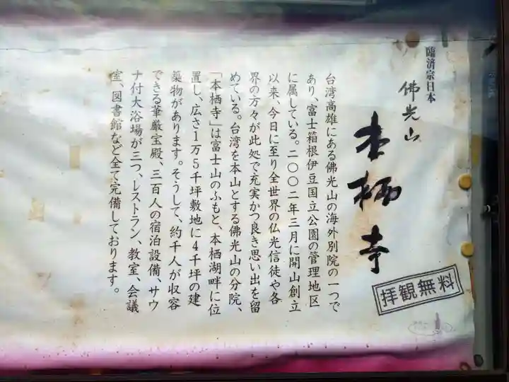 佛光山本栖寺(山梨県)