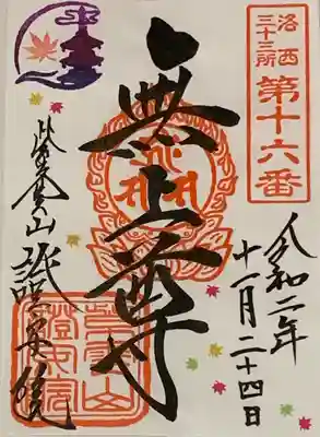 書置き。
因幡薬師の御朱印帳に拝受。