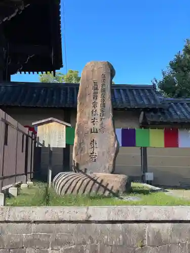 東寺（教王護国寺）の建物その他