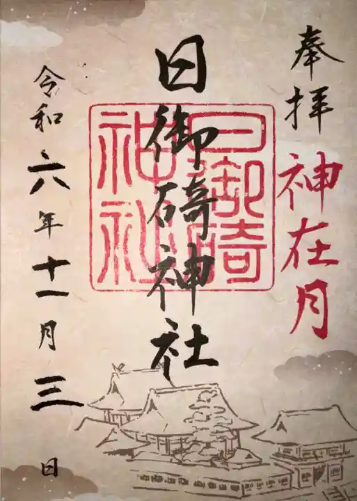 日御碕神社(島根県)