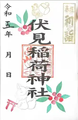 大宮八幡神社の御朱印