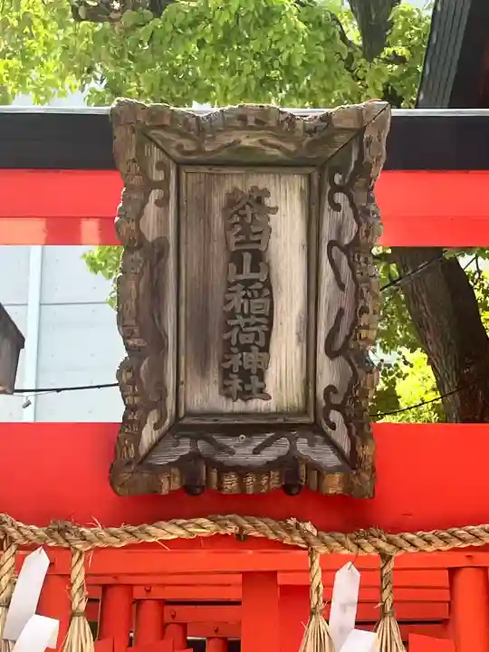 堀越神社(大阪府)