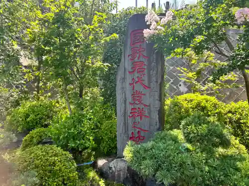 日蓮宗本牧山妙香寺(神奈川県)