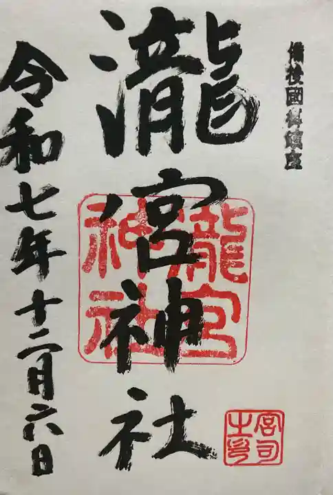 瀧宮神社(広島県)