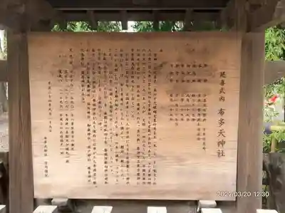 布多天神社(東京都)