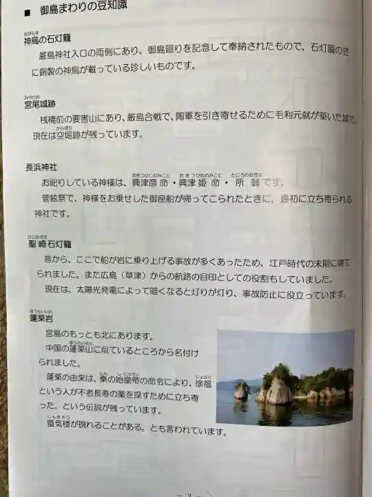 厳島神社の{uncategorized: "未分類", other: "その他", undefined: "問題あり", building: "その他建物", grave: "お墓", sacred_gate: "鳥居", guardian: "狛犬", statue: "像", buddha: "仏像", history: "歴史", nature: "自然", garden: "庭園", animal: "動物", pagoda: "塔", temizu: "手水舎", mountain_gate: "山門・神門", sanctuary: "本殿・本堂", subordinate: "末社・摂社", art: "芸術", scenery: "景色", jizo: "地蔵", ema: "絵馬", goshuin: "御朱印", omikuji: "おみくじ", items: "授与品その他", amulet: "お守り", goshuincho: "御朱印帳", eats: "食事", festival: "お祭り", votive_dance: "神楽", shichigosan: "七五三参", wedding: "結婚式", experience: "体験その他", initially: "初詣", around: "周辺", anti_infection: "感染症対策"}