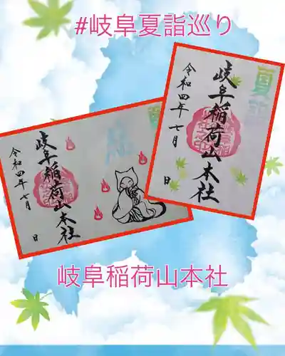 御嶽神社茅萱宮の御朱印