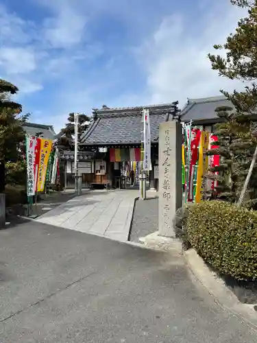 せんき薬師（西福院）(愛知県)