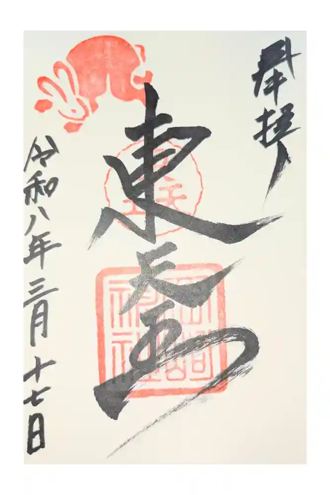 岡崎神社の御朱印
