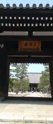 百萬遍知恩寺(京都府)