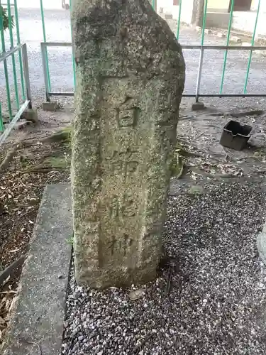 六所神社(愛知県)