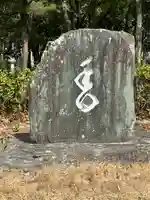 伊弉諾神宮(兵庫県)