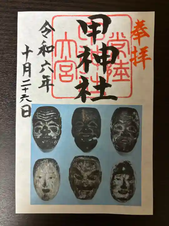 甲神社(茨城県)