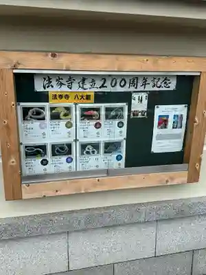 法岑寺(愛知県)