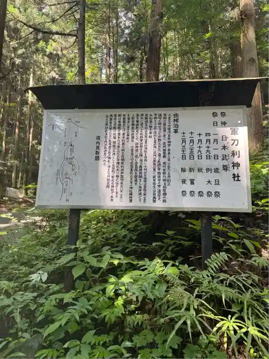 軍刀利神社(山梨県)