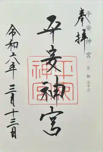 平安神宮(京都府)