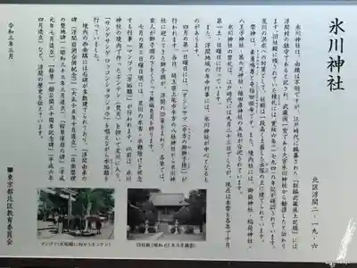 氷川神社(東京都)