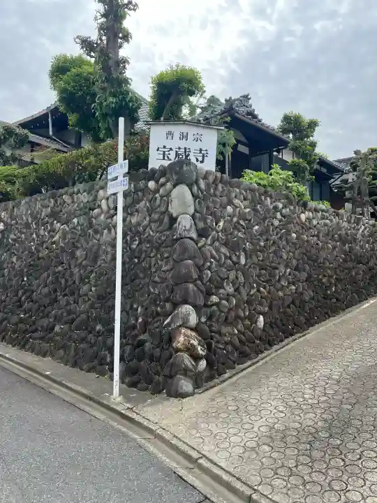 宝蔵寺の{uncategorized: "未分類", other: "その他", undefined: "問題あり", building: "その他建物", grave: "お墓", sacred_gate: "鳥居", guardian: "狛犬", statue: "像", buddha: "仏像", history: "歴史", nature: "自然", garden: "庭園", animal: "動物", pagoda: "塔", temizu: "手水舎", mountain_gate: "山門・神門", sanctuary: "本殿・本堂", subordinate: "末社・摂社", art: "芸術", scenery: "景色", jizo: "地蔵", ema: "絵馬", goshuin: "御朱印", omikuji: "おみくじ", items: "授与品その他", amulet: "お守り", goshuincho: "御朱印帳", eats: "食事", festival: "お祭り", votive_dance: "神楽", shichigosan: "七五三参", wedding: "結婚式", experience: "体験その他", initially: "初詣", around: "周辺", anti_infection: "感染症対策"}