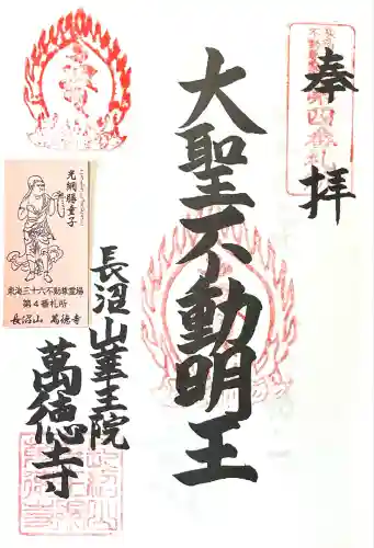 萬徳寺(愛知県)