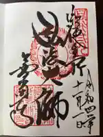 善通寺の御朱印