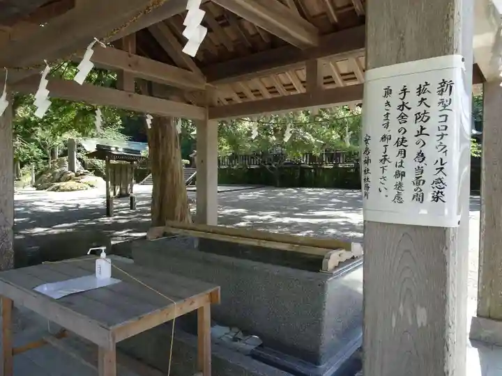 安房神社の手水舎