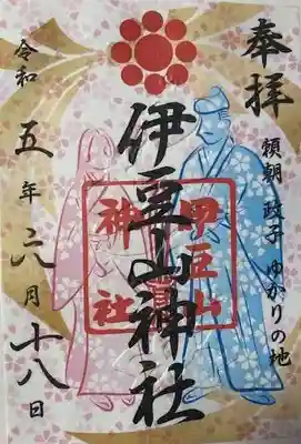 伊豆山神社(静岡県)