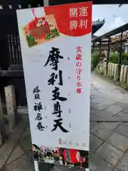 摩利支天堂 禅居庵(京都府)