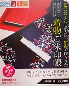 白山神社(新潟県) 2021年12月01日(水)〜(2021年12月01日(水) 12時05分15秒投稿)
