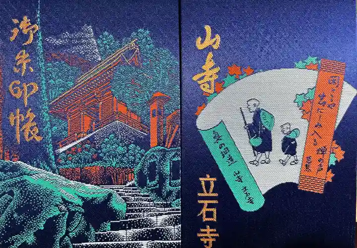 立石寺 根本中堂(山形県)