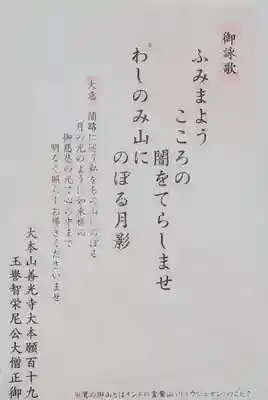 御詠歌の現代訳