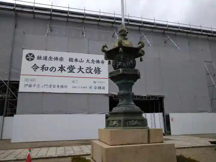 大念佛寺(大阪府)