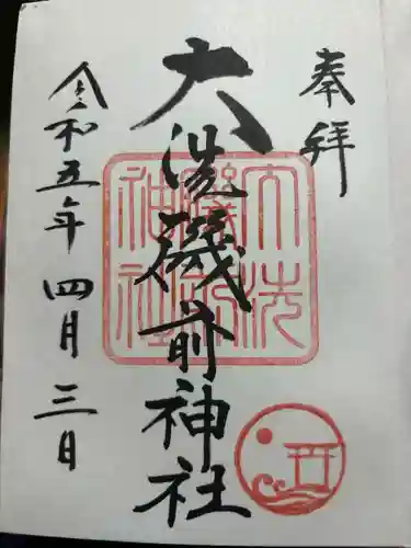 大洗磯前神社(茨城県)