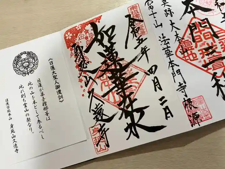 御朱印に桜の押印を頂きました