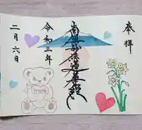 立光寺の御朱印