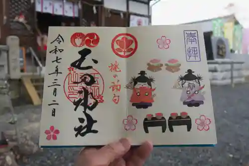 玉田神社の御朱印