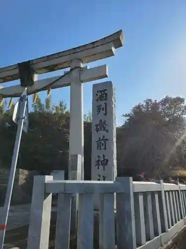 酒列磯前神社の建物その他