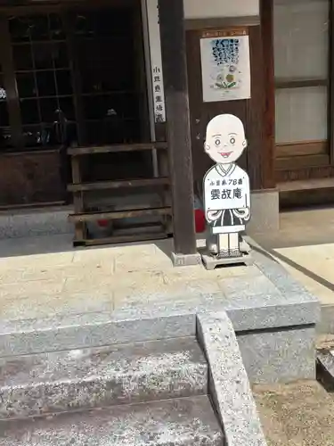 雲胡庵(香川県)