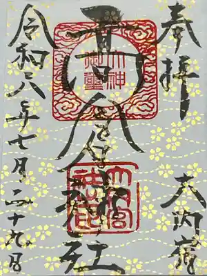 高倉神社(福島県)