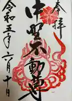 大正寺(中野不動尊)(福島県)