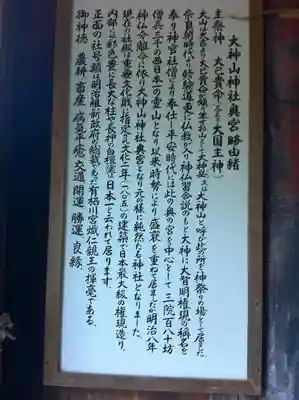 大神山神社奥宮の歴史