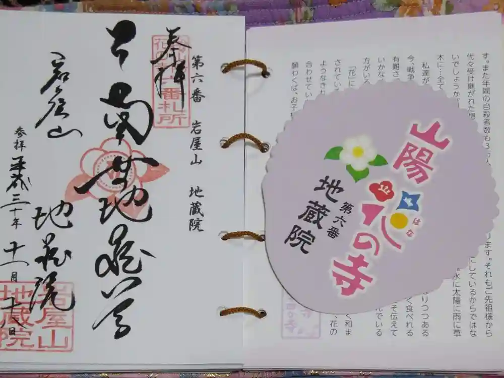 地蔵院の御朱印