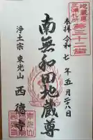 西徳寺(神奈川県)