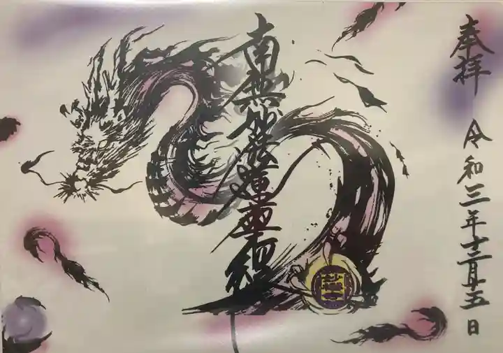 妙櫻寺の御朱印